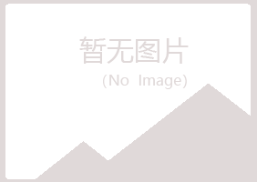 宝鸡金台从蓉化学有限公司